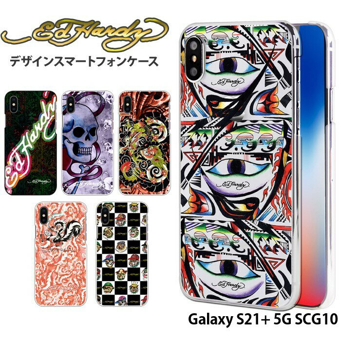 スマホケース Galaxy S21+ 5G ハード ケース カバー SCG10 ハードケース galaxy21+ ギャラクシーs21 プラス s21プラス scg10 デザイン エドハーディ
