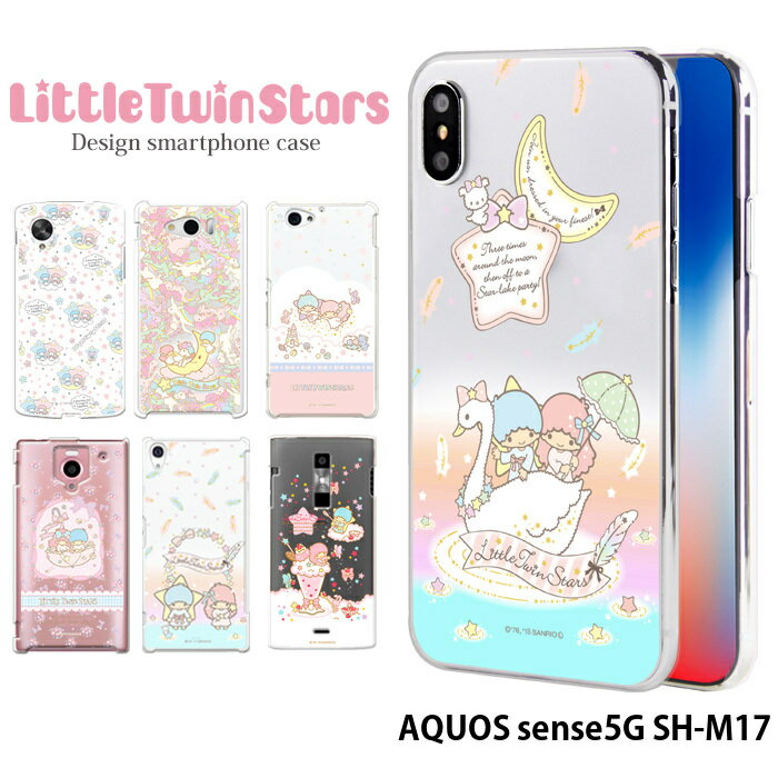 AQUOS sense5G ケース ハード SH-M17 カバー アクオスセンス5g shm17 ハードケース デザイン キキララ リトルツインスターズ クリアケース サンリオ 大人