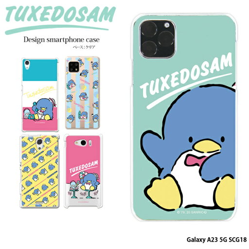 スマホケース Galaxy A23 5G SCG18 ハード ケース ギャラクシーa23 カバー クリア デザイン タキシードサム サンリオ パム タム チップ コラボ スマホケース Galaxy A23 5G SCG18 ハード ケース ギャラクシーa23 カバー クリア デザイン タキシードサム サンリオ パム タム チップ コラボ