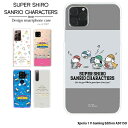 スマホケース Xperia 1 V Gaming Edition A301SO ケース Xperia1V エクスペリア1v ハード カバー クリア デザイン スーパーシロ サンリオ ホワイト SUPER SHIRO × SANRIO CHARACTERS シナモロール ポムポムプリン ポチャッコ クレヨンしんちゃん