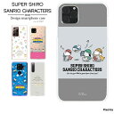 スマホケース Pixel 6a ハード ケース ピクセル6a カバー クリア デザイン スーパーシロ サンリオ SUPER SHIRO × SANRIO CHARACTERS シナモロール ポムポムプリン ポチャッコ クレヨンしんちゃん