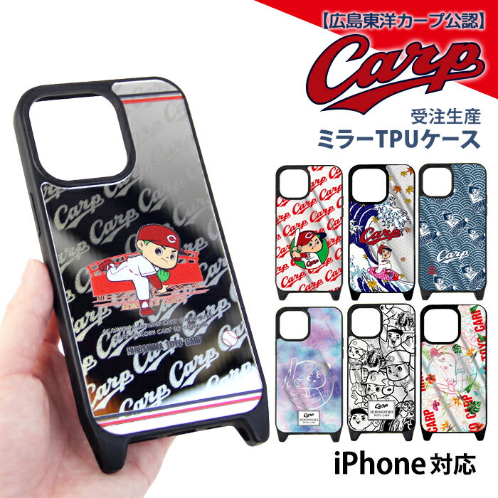 球団承認 カープ グッズ iPhoneケース ミラー 鏡 iPhone15 iPhone14 Pro iPhonexr iphone13 iphone12 アイフォン15 プロ マックス ミニ ミラーケース カバー デザイン 広島カープ カープ坊や …