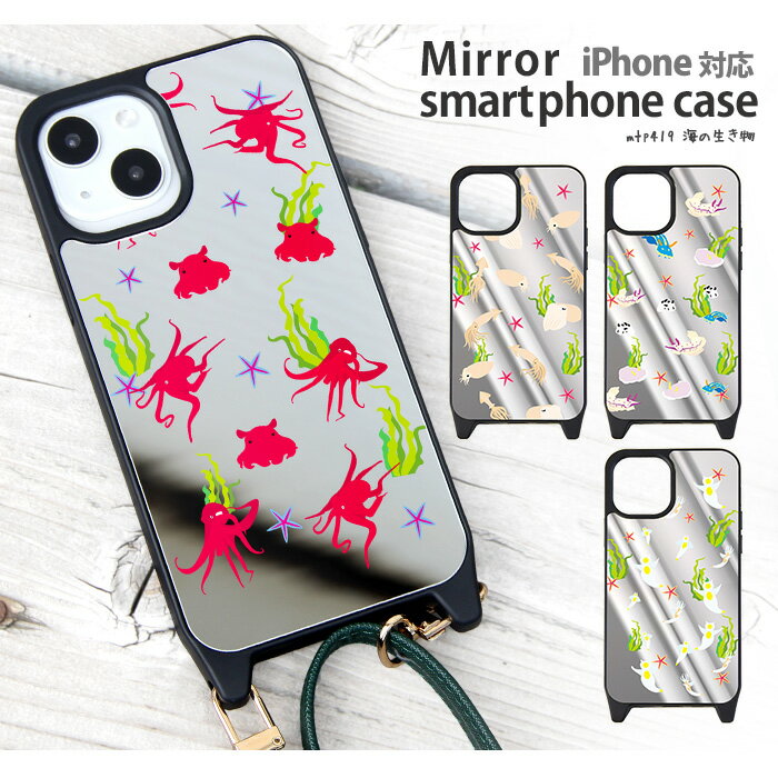 樂天商城 - iPhoneケース ミラー 鏡 iPhone15 Pro iPhone14 iPhonexr iphone13 iphone12 アイフォン14 ミラーケース カバー デザイン 海の生き物 イカ メンダコ ウミウシ クリオネ 海洋生物 バッカルコーン