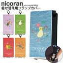 nicoran 着せ替え用 フラップカバー デザイン 愛玩鳥 (キッズケータイ カバー マモリーノ5 ケース キッズフォン マモリーノ4 mamorino5 mamorino4 キッズ ランドセル かわいい 可愛い)