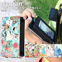 nicoran 着せ替え用 フラップカバー デザイン 童話 (キッズケータイ カバー マモリーノ5 ケース キッズフォン マモリーノ4 mamorino5 mamorino4 キッズ ランドセル かわいい 可愛い)