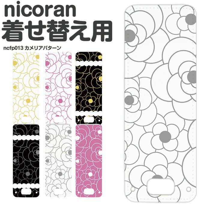 nicoran 着せ替え用 フラップカバー デザイン カメリアパターン (キッズケータイ カバー マモリーノ5 ケース キッズフォン マモリーノ4 mamorino5 mamorino4 キッズ ランドセル かわいい おしゃれ 可愛い 花柄 パステル)