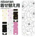 nicoran 着せ替え用 フラップカバー デザイン カメリアパターン (キッズケータイ カバー マモリーノ5 ケース キッズフォン マモリーノ4 mamorino5 mamorino4 キッズ ランドセル かわいい おしゃれ 可愛い 花柄 パステル)