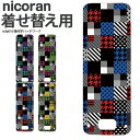 nicoran 着せ替え用 フラップカバー デザイン 幾何学パッチワーク (キッズケータイ カバー マモリーノ5 ケース キッズフォン マモリーノ4 mamorino5 mamorino4 キッズ ランドセル かわいい 可愛い)