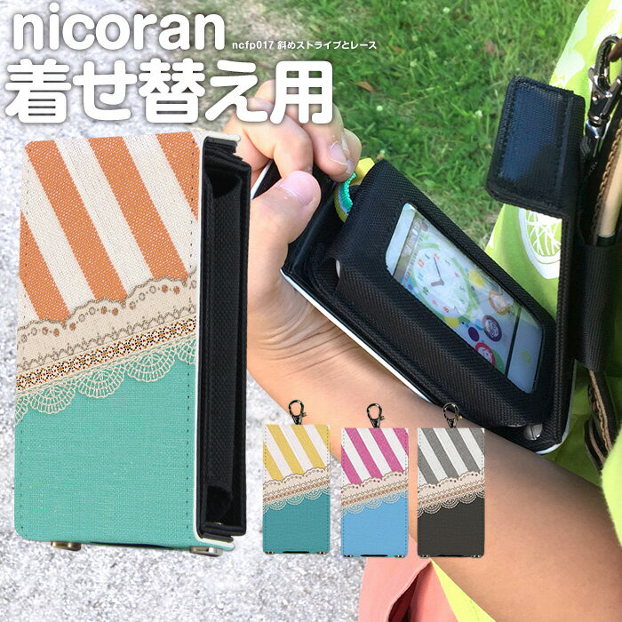 nicoran 着せ替え用 フラップカバー デザイン 斜めストライプとレース (キッズケータイ カバー マモリーノ5 ケース キッズフォン マモリーノ4 mamorino5 mamorino4 キッズ ランドセル かわいい おしゃれ 可愛い)