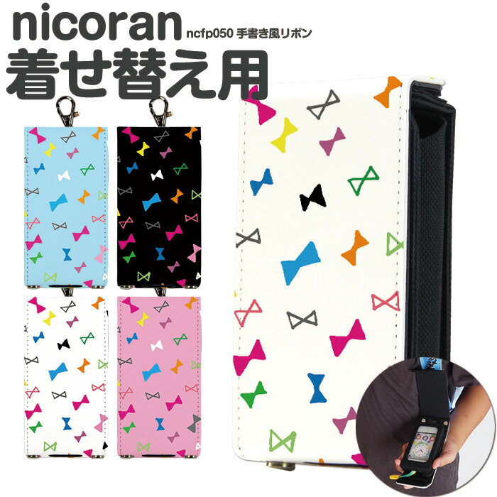 nicoran 着せ替え用 フラップカバー デザイン 手書き風リボン (キッズケータイ カバー マモリーノ5 ケース キッズフォン マモリーノ4 mamorino5 mamorino4 キッズ ランドセル かわいい おしゃれ 可愛い ガーリー カラフル)