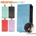 キッズフォン3 カバー キッズケータイ カバー キッズ携帯 ケース ランドセル nicoran ホルダー フラップカバー セット キッズフォン2 キッズフォン ソフトバンク シンプル デザイン 無地 ファブリック プリント 入園 入学