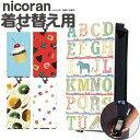 nicoran 着せ替え用 フラップカバー デザイン 可愛いお菓子 (キッズケータイ カバー マモリーノ5 ケース キッズフォン マモリーノ4 mamorino5 mamorino4 キッズ ランドセル かわいい おしゃれ 可愛い)