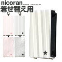 nicoran 着せ替え用 フラップカバー デザイン ストライプスター (キッズケータイ カバー マモリーノ5 ケース キッズフォン マモリーノ4 mamorino5 mamorino4 キッズ ランドセル かわいい 可愛い)