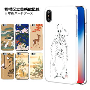 スマホケース iPhone15 SE 第3世代 iPhone14 板橋区立美術館 日本画 全機種対応 ハード ケース デザイン 花鳥 鶯 紅葉 狐狸 牡丹 携帯 カバー xperia5iv 10v 1v aquos sense7 galaxy s23 a54 pixel7aケース ultra s10 シンプルスマホ6 rakuten hand 5g oppo 楽天ハンド5g