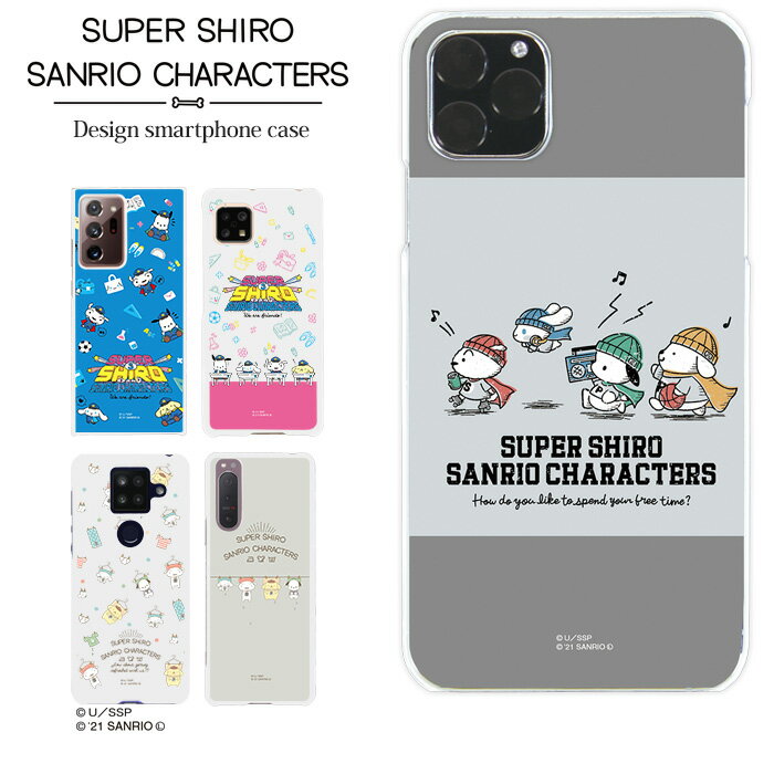 スマホケース iPhone15 SE 第3世代 iPhone14 他300機種以上 スーパーシロ サンリオ グッズ ホワイト SUPER SHIRO × SANRIO CHARACTERS 全機種対応 ハード ケース デザイン シナモロール ポムポムプリン ポチャッコ クレヨンしんちゃん カバー galaxy s23 a54 楽天ハンド5g