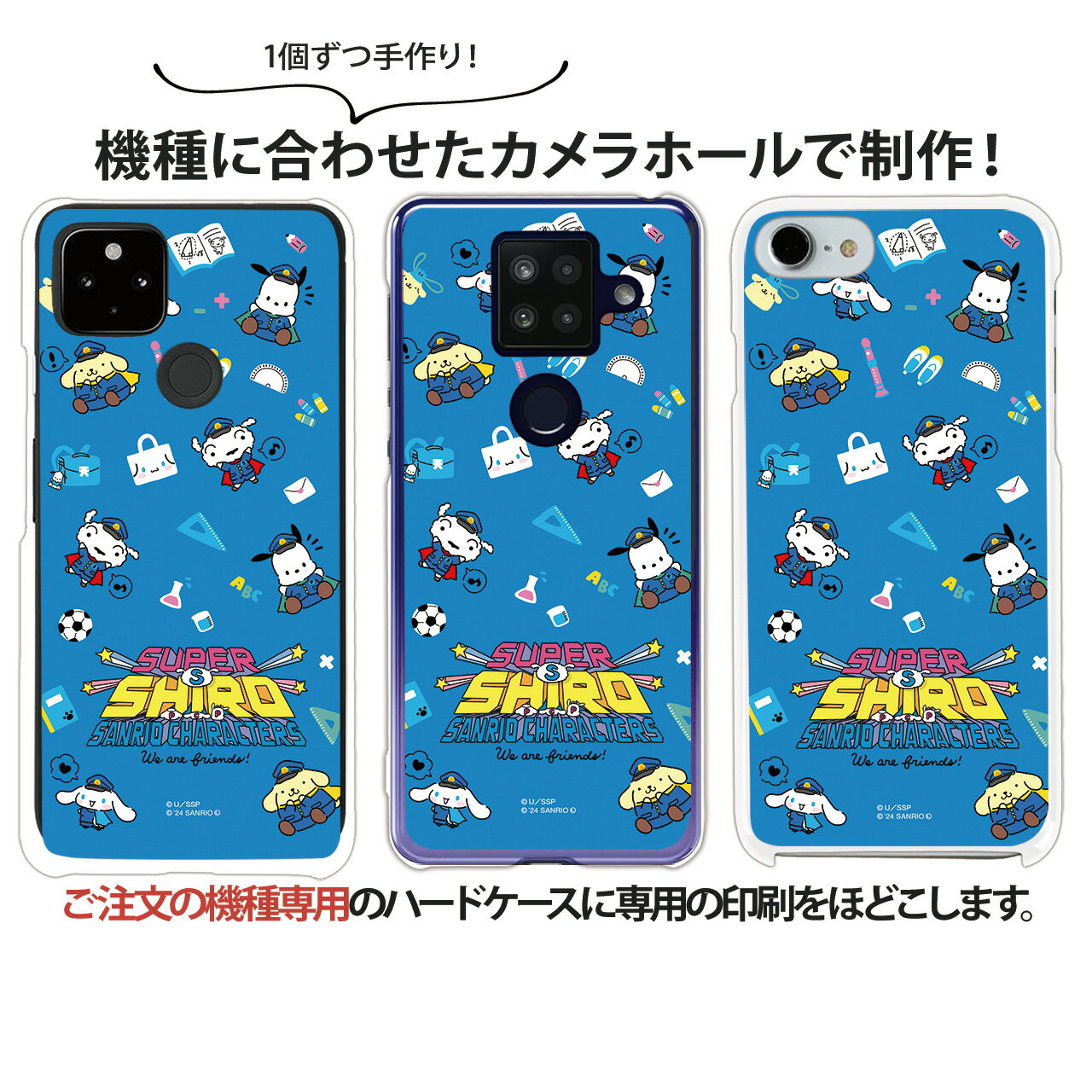 スマホケース AQUOS sense6s SHG07 ハード ケース アクオスセンス6s カバー デザイン スーパーシロ サンリオ SUPER SHIRO × SANRIO CHARACTERS シナモロール ポムポムプリン ポチャッコ クレヨンしんちゃん