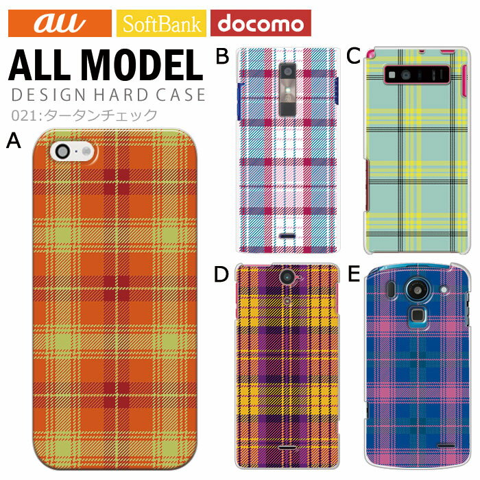 スマホケース iPhone17 iPhone 17e pixel9a pixel10a a5 5g arrows We2 galaxy a25 sense10 wish5 全機種対応 スマホ カバー ハード ケース アンドロイド スマホカバー 携帯ケース デザイン タータンチェック