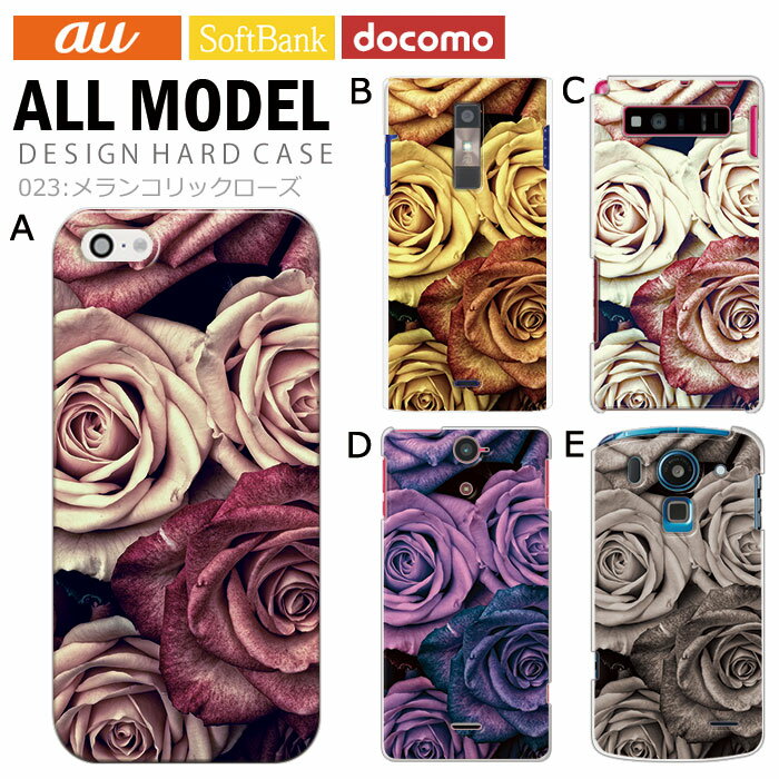 スマホケース iPhone17 iPhone 17e pixel9a aquos sense9 arrows We2 galaxy a25 全機種対応 スマホ カバー ハード ケース アンドロイド スマホカバー 携帯ケース デザイン メランコリックローズ