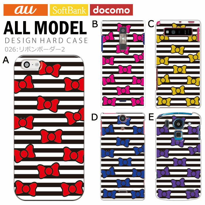 樂天商城 - スマホケース iPhone17 iPhone 17e pixel9a aquos sense9 arrows We2 galaxy a25 全機種対応 スマホ カバー ハード ケース アンドロイド スマホカバー 携帯ケース デザイン リボンボーダー2