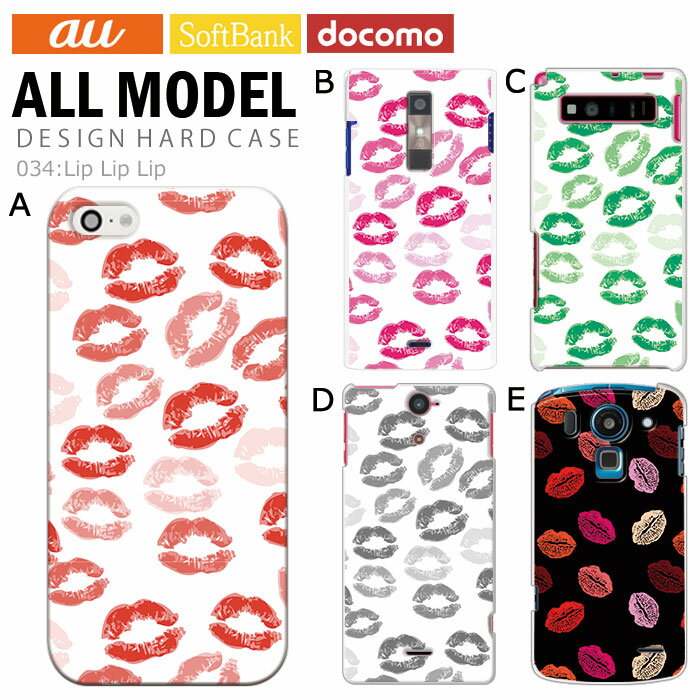 樂天商城 - スマホケース iPhone17 iPhone 17e pixel9a aquos sense9 arrows We2 galaxy a25 全機種対応 スマホ カバー ハード ケース アンドロイド スマホカバー 携帯ケース デザイン Lip Lip Lip