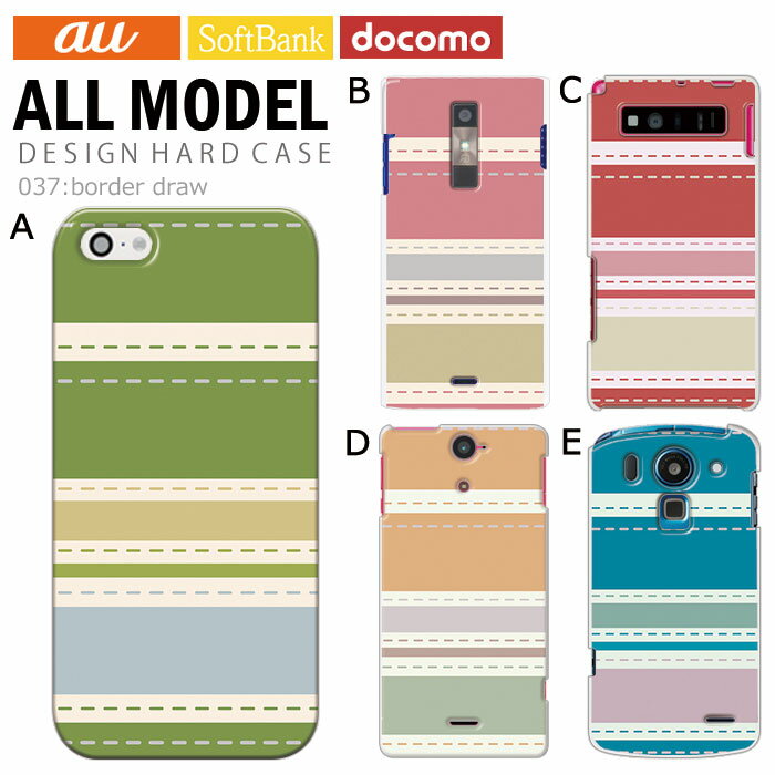 スマホケース iPhone17 iPhone 17e pixel9a aquos sense9 arrows We2 galaxy a25 全機種対応 スマホ カバー ハード ケース アンドロイド スマホカバー 携帯ケース デザイン border draw