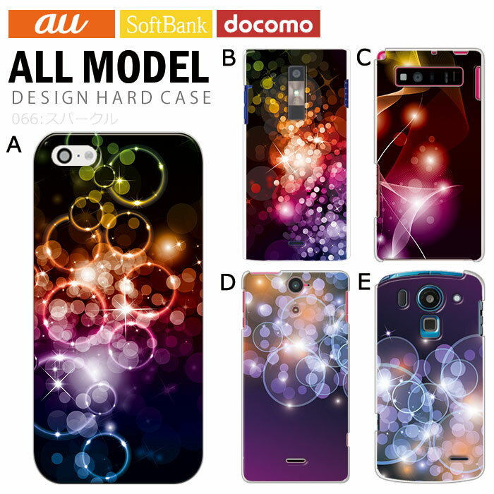 樂天商城 - スマホケース iPhone17 iPhone 17e pixel9a aquos sense9 arrows We2 galaxy a25 全機種対応 スマホ カバー ハード ケース アンドロイド スマホカバー 携帯ケース デザイン スパークル