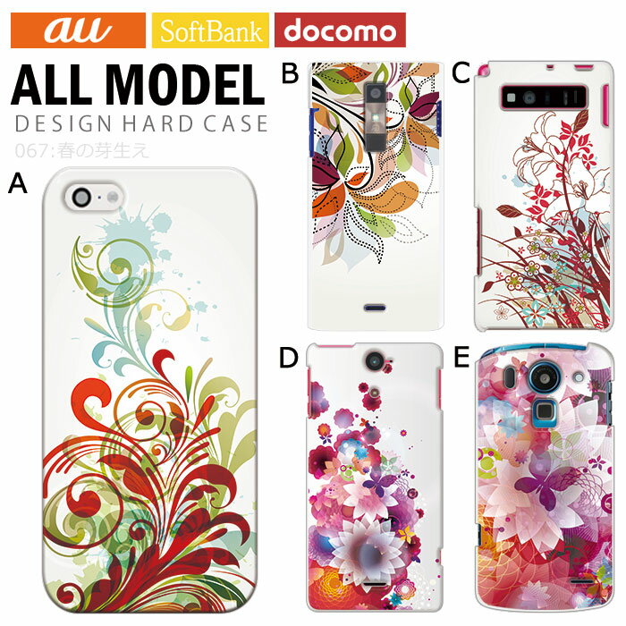 スマホケース iPhone17 iPhone 16e pixel9a aquos sense9 arrows We2 galaxy a25 全機種対応 スマホ カバー ハード ケース アンドロイド スマホカバー 携帯ケース デザイン 春の芽生え