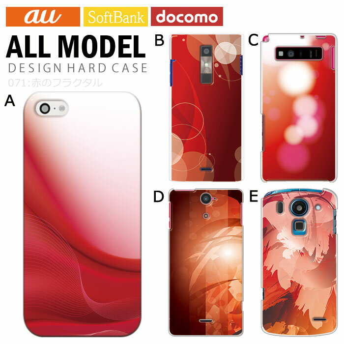 スマホケース iPhone17 iPhone 17e pixel9a aquos sense9 arrows We2 galaxy a25 全機種対応 スマホ カバー ハード ケース アンドロイド スマホカバー 携帯ケース デザイン 赤のフラクタル