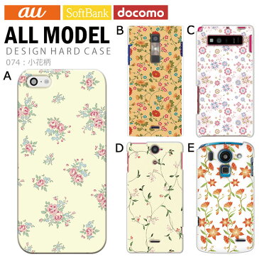 スマホケース iPhone13 SE 第3世代 iPhone12 他300機種以上 全機種対応 ハード ケース デザイン 小花柄 携帯 カバー xperia 10 iv 1iv ace3 ace iii aquos sense6 r7 galaxy a53 s22 ultra シンプルスマホ6 pixel6a rakuten hand 5g galaxy s10 oppo a55s reno3a