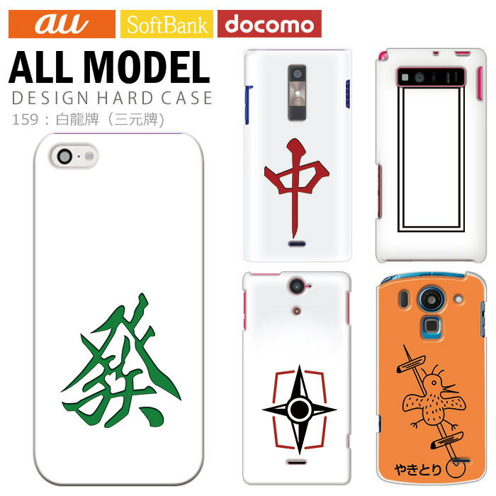 スマホケース iPhone17 iPhone 16e pixel9a aquos sense9 arrows We2 galaxy a25 全機種対応 スマホ カ..