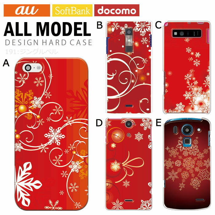樂天商城 - スマホケース iPhone17 iPhone 17e pixel9a pixel10a a5 5g arrows We2 galaxy a25 sense10 wish5 全機種対応 スマホ カバー ハード ケース アンドロイド スマホカバー 携帯ケース デザイン ジングルベル クリスマス 冬 雪