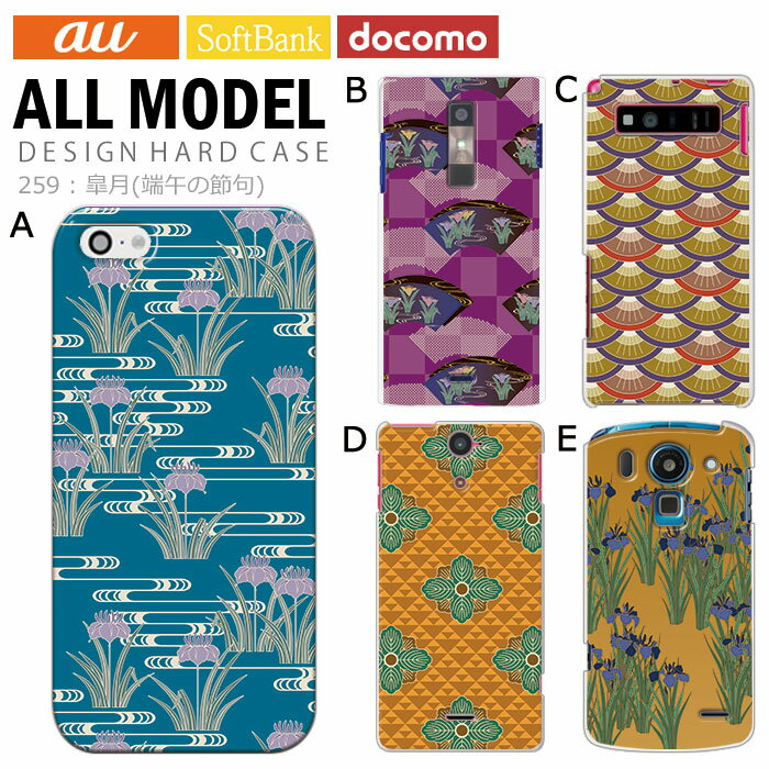 スマホケース iPhone17 iPhone 16e pixel9a aquos sense9 arrows We2 galaxy a25 全機種対応 スマホ カバー ハード ケース アンドロイド スマホカバー 携帯ケース デザイン 皐月 端午の節句