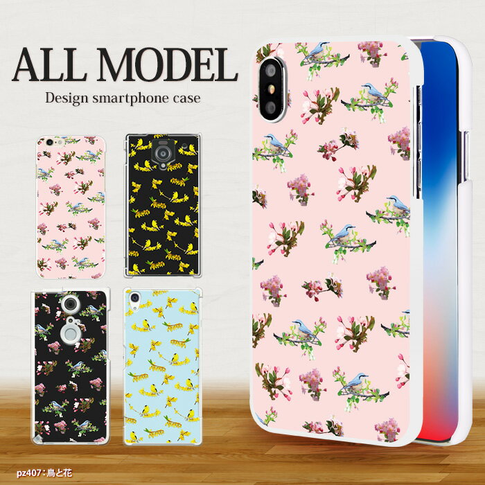 樂天商城 - スマホケース iPhone17 iPhone 17e pixel9a aquos sense9 arrows We2 galaxy a25 全機種対応 スマホ カバー ハード ケース アンドロイド スマホカバー 携帯ケース デザイン 鳥 花 青い鳥 黄色い鳥