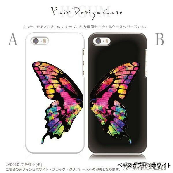 乐天商城 - スマホケース iPhone15 SE 第3世代 iPhone14 他300機種以上 ペア 全機種対応 ハード ケース ホワイト 白 デザイン 空色蝶々 (茜) アゲハチョウ 蝶 携帯 カバー xperia5iv 10v 1v aquos sense7 galaxy s23 a54 pixel7aケース ultra s10 pixel6a oppo
