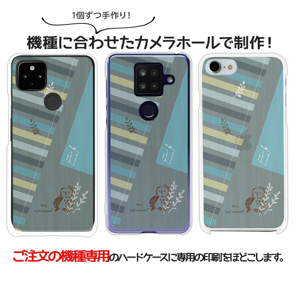 スマホケース Android One S7 ケース ハード アンドロイドワンs7 カバー デザイン フクロウ01(woodgarden＊) ふくろう フクロウ 木目 ボタニカル柄 北欧 手書き風 イラスト