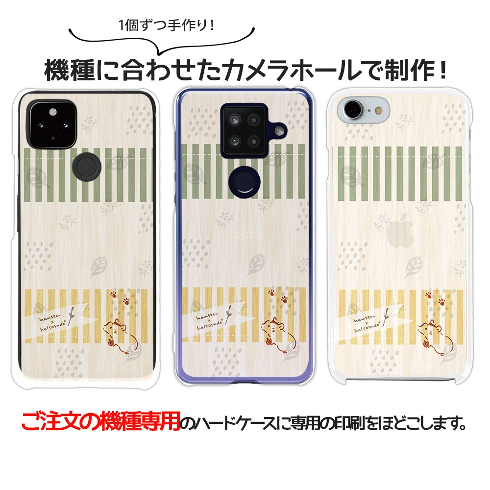 スマホケース Galaxy A53 5G SCG15 ケース ギャラクシーa53 ハード カバー デザイン ハムスター01(北欧ストライプ) ハムスター 北欧 ストライプ ボタニカル柄 手書き風 イラスト