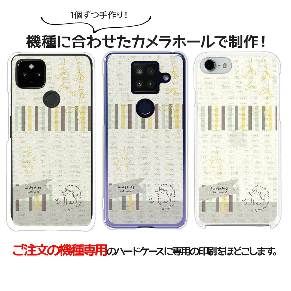 スマホケース AQUOS zero6 SH-RM18 ケース アクオスゼロ6 ハード カバー クリア デザイン はりねずみ02(北欧布地) はりねずみ ハリネズミ 北欧 ドット柄 布 リボン くすみカラー 手書き風 イラスト