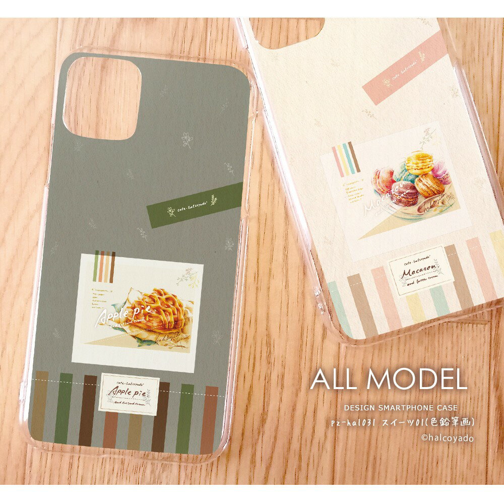 スマホケース iPhone17 iPhone 16e pixel9a sense9 arrows We2 全機種対応 スマホ カバー ハード ケース クリア アンドロイド スマホカバー 携帯ケース デザイン スイーツ01(色鉛筆画) スイーツ ケーキ お菓子 くすみカラー パステルカラー 北欧 マカロン パン