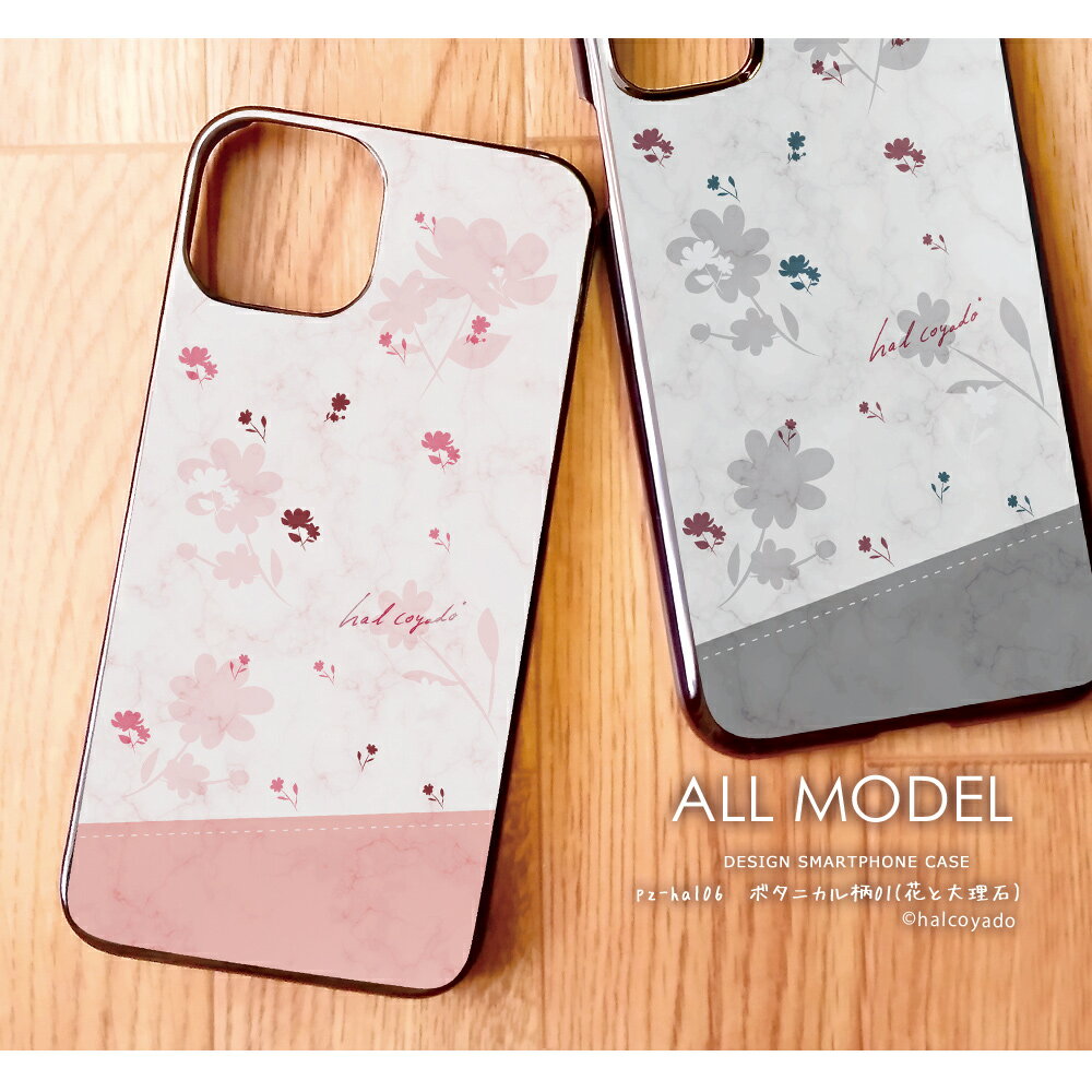 樂天商城 - スマホケース iPhone17 iPhone 17e pixel9a pixel10a a5 5g galaxy a25 sense10 wish5 全機種対応 スマホ カバー ハード ケース ブラック アンドロイド デザイン ボタニカル柄01(花と大理石) 花 花柄 大理石 ボタニカル 手書き風 イラスト かわいい 大人女子 韓国風