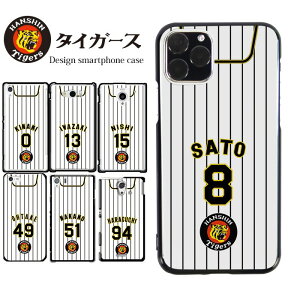 スマホケース iPhone16e google ピクセル8a aquos wish4 arrows we2 全機種対応 スマホ カバー ハード ケース ブラック アンドロイド スマホカバー 携帯ケース デザイン 阪神タイガース グッズ 阪神 タイガース 選手 ユニフォーム