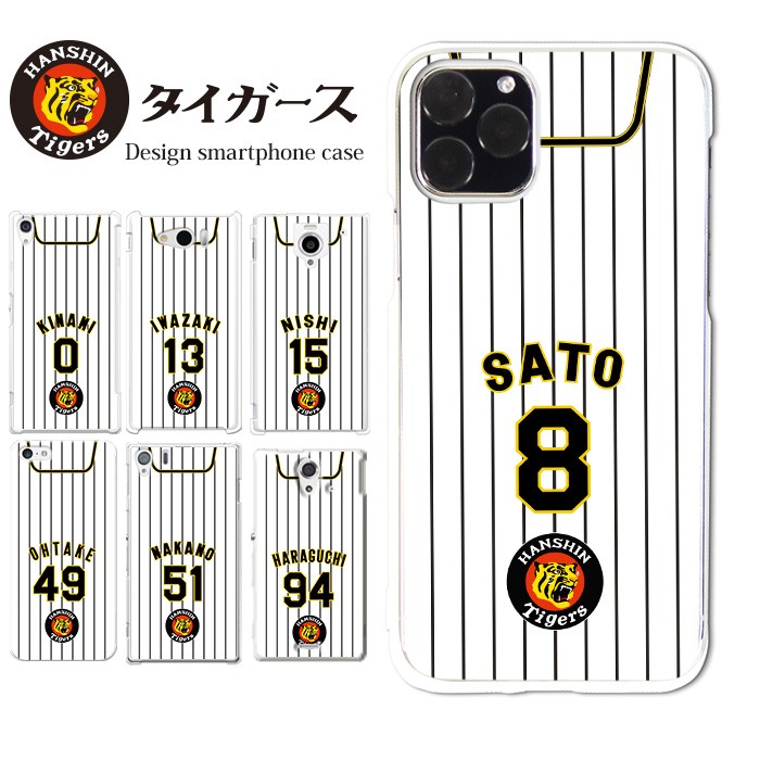 スマホケース iPhone16e google ピクセル8a aquos wish4 arrows we2 全機種対応 スマホ カバー ハード ケース クリア アンドロイド スマホカバー 携帯ケース デザイン 阪神タイガース グッズ 阪神 タイガース 選手 ユニフォーム