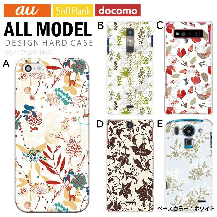 樂天商城 - スマホケース iPhone15 SE 第3世代 iPhone14 他300機種以上 全機種対応 ハード ケース ホワイト 白 デザイン つる草模様 携帯 カバー xperia5iv 10v 1v aquos sense7 galaxy s23 a54 pixel7aケース ultra シンプルスマホ6 pixel6a galaxy s10