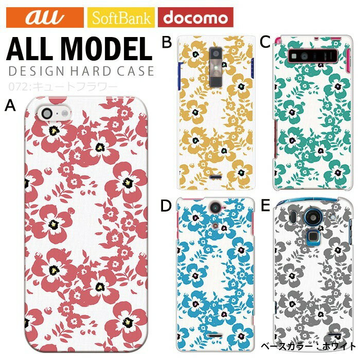 樂天商城 - スマホケース iPhone15 SE 第3世代 iPhone14 他300機種以上 全機種対応 ハード ケース ホワイト 白 デザイン キュートフラワー 携帯 カバー xperia5iv 10v 1v aquos sense7 galaxy s23 a54 pixel7aケース ultra シンプルスマホ6 pixel6a