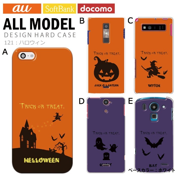 スマホケース iPhone15 SE 第3世代 iPhone14 他300機種以上 全機種対応 ハー ...