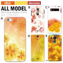 スマホケース iPhone15 SE 第3世代 iPhone14 他300機種以上 全機種対応 ハード ケース ホワイト 白 デザイン フラワー 暖色 携帯 カバー xperia5iv 10v 1v aquos sense7 galaxy s23 a54 pixel7aケース ultra シンプルスマホ6 pixel6a