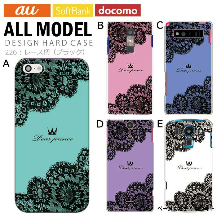 乐天商城 - スマホケース iPhone15 SE 第3世代 iPhone14 他300機種以上 全機種対応 ハード ケース ホワイト 白 デザイン レース柄 ブラック 携帯 カバー xperia5iv 10v 1v aquos sense7 galaxy s23 a54 pixel7aケース ultra シンプルスマホ6 pixel6a