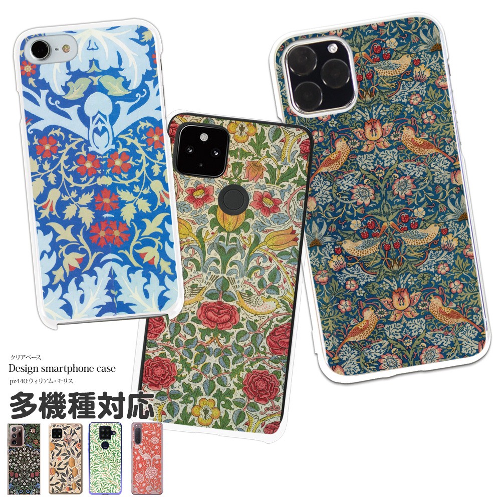 スマホケース iPhone17 iPhone 17e pixel9a sense9 arrows We2 galaxy a25 全機種対応 スマホ カバー ハード ケース ウィリアム・モリス クリア アンドロイド デザイン ウィローボウ チューリップ 薔薇 いちご泥棒 テキスタイル 植物柄 バラ レトロ ウィリアムモリス