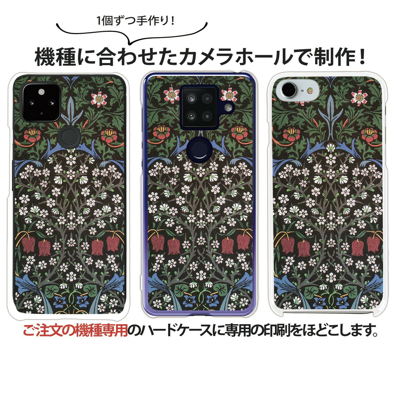 スマホケース BASIO active3 KYG04 ケース ハード ベイシオ アクティブ3 カバー ウィリアム・モリス クリア デザイン ウィローボウ チューリップ 薔薇 いちご泥棒 テキスタイル 植物柄 バラ レトロ ウィリアムモリス