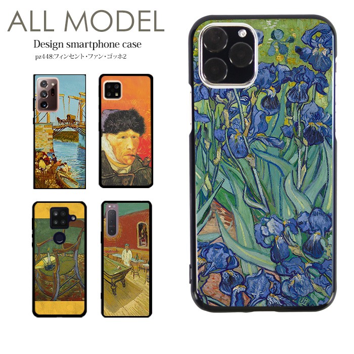 スマホケース iPhone17 iPhone 16e pixel9a aquos sense9 arrows We2 galaxy a25 全機種対応 スマホ カバー ハード ケース ブラック アンドロイド デザイン フィンセント・ファンゴッホ2 絵画 名画 作品 芸術 アート アルルの跳ね橋 アイリス ゴッホ 花咲くアーモンド 自画像