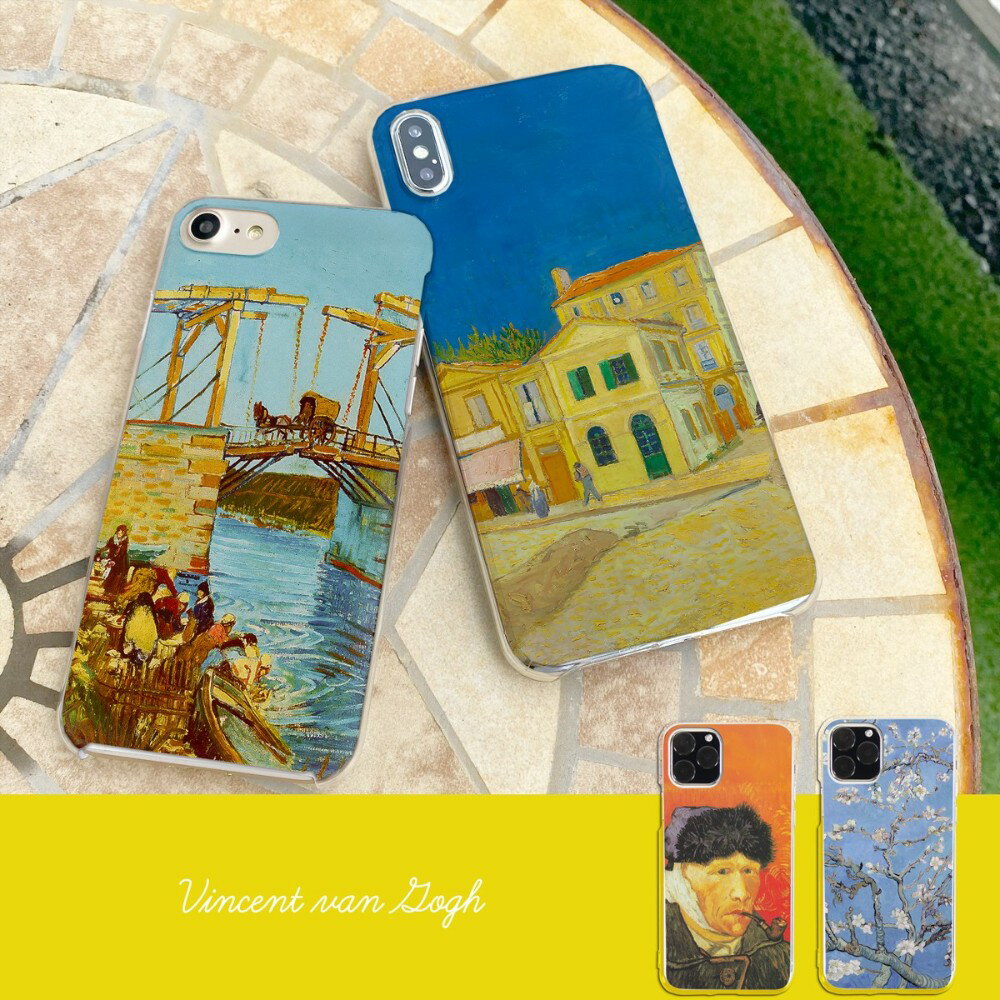 【スーパーセール】スマホケース AQUOS zero5G basic DX SHG02 ケース ハード アクオスゼロ 5g ベーシック カバー クリア デザイン フィンセント・ファンゴッホ2 絵画 名画 作品 芸術 アート アルルの跳ね橋 アイリス 夜のカフェテラス 自画像